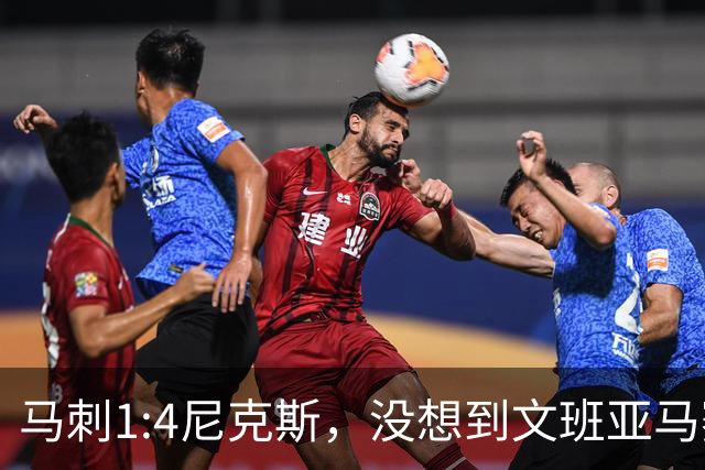 马刺1:4尼克斯，没想到文班亚马赛后表漏心声，要离队？